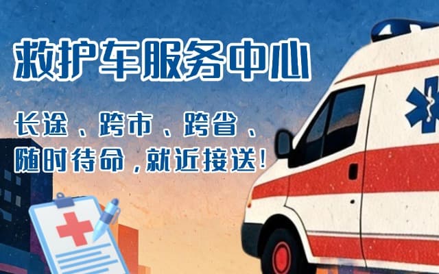 神木救护车出租
