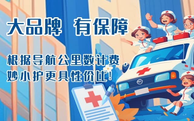 神木救护车转运